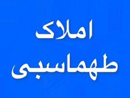 املاک هیتکا
