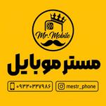 مستر موبایل
