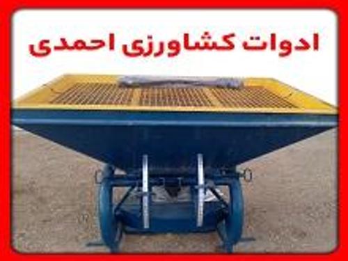 ادوات کشاورزی احمدی