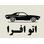 اتو افرا