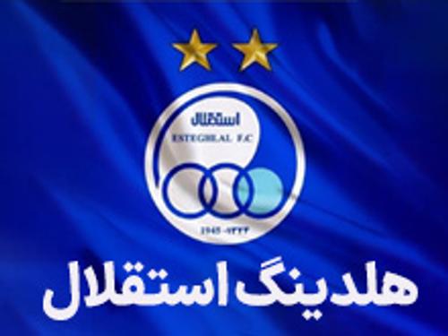 هلدینگ استقلال