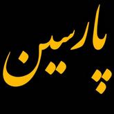 املاک پارسین