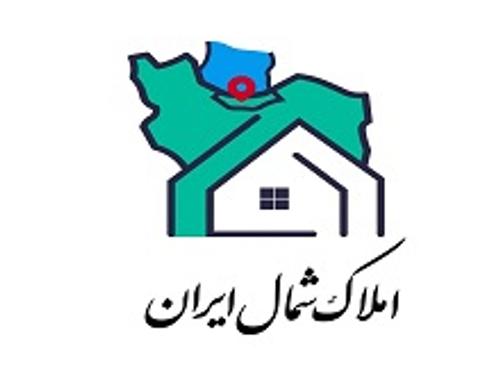 املاک شمال ایران