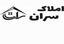 املاک سران