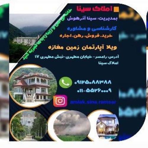 املاک سینا