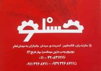 صنایع تولیدی حسنلو