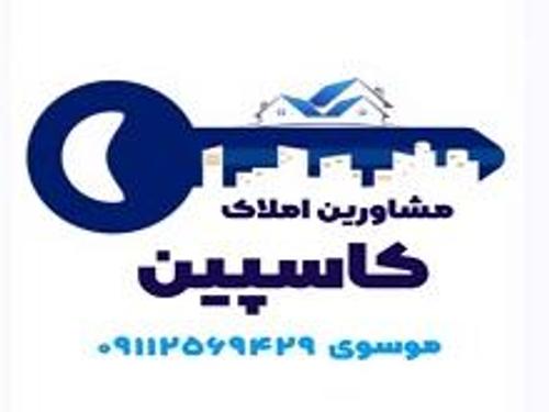 املاک کاسپین