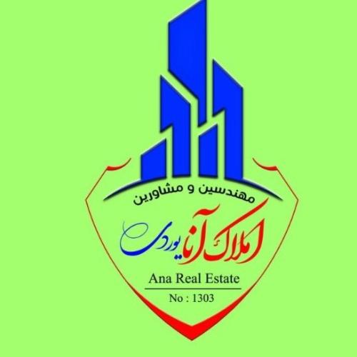 املاک آنا