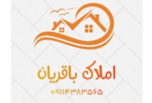 املاک باقریان