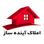 مشاورین آینده ساز 