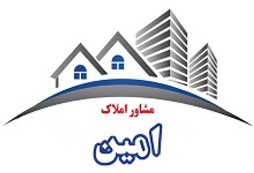 املاک امین