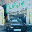 جاوید خودرو