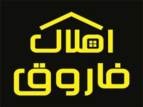 املاک فاروق