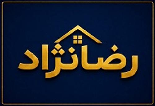 املاک رضانژاد