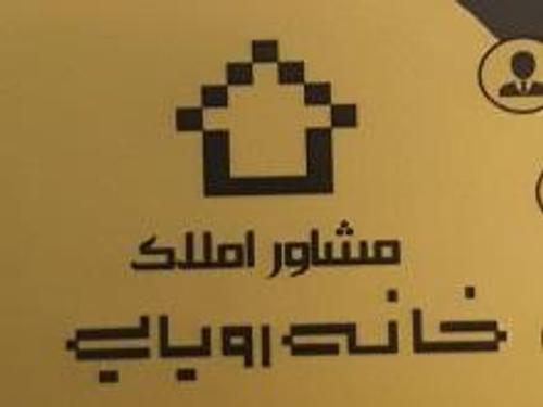 خانه رویایی