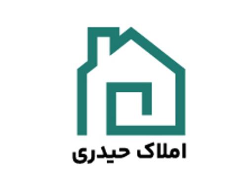 املاک حیدری