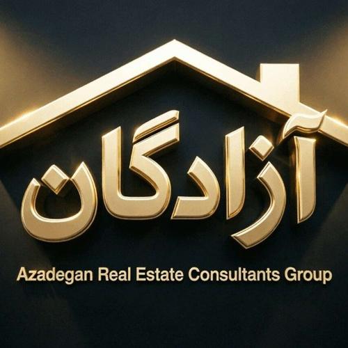 گروه مشاورین املاک آزادگان