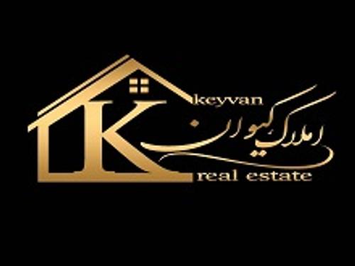 املاک کیوان املاک کیوان