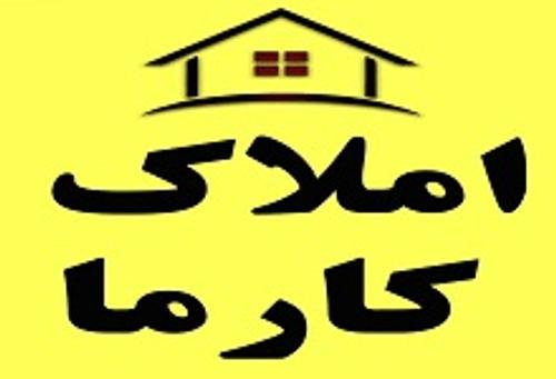 املاک کارما