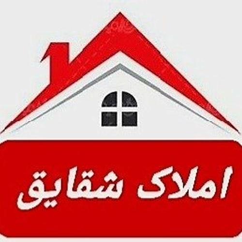 املاک شقایق