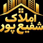 املاک شفیع پور