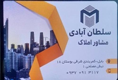 املاک سلطان آبادی