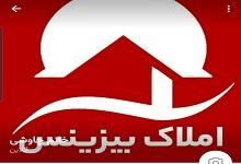 املاک بیزینس