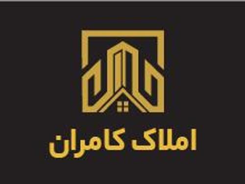 املاک کامران