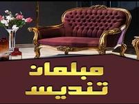 مجموعه تندیس