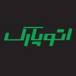 اتو پارک