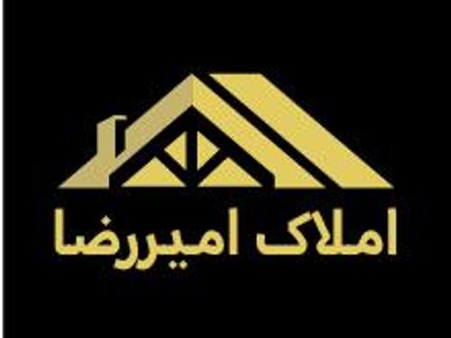 املاک امیررضا