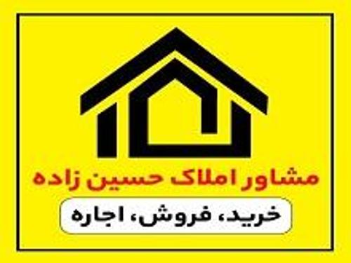 املاک حسین زاده