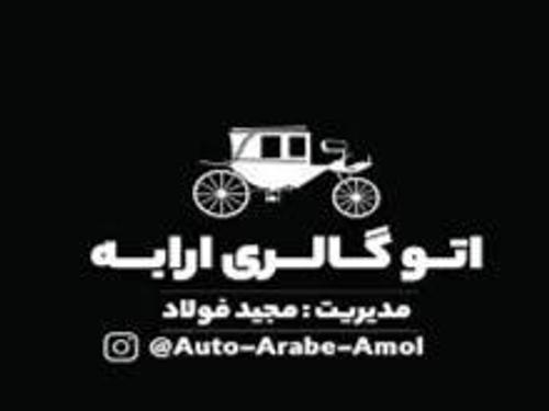 اتوگالری ارابه