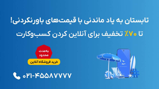کمپین تولد شیپور70 درصد تخفیف تهران تهران