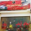 مشاور املاک ارمان ملک