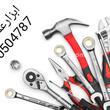 ابزارآلات عماد فروش خانگی
