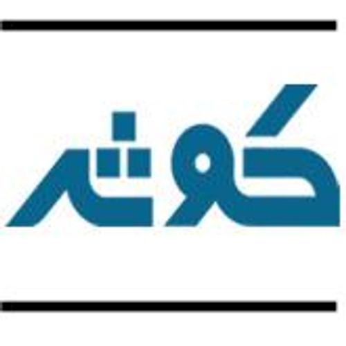 مشاور املاک کوثر کد 173 مشاور املاک کوثر کد 173