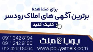 پویا ملک