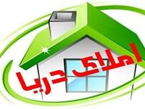 املاک دریا