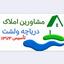 املاک دریاچه ولشت 