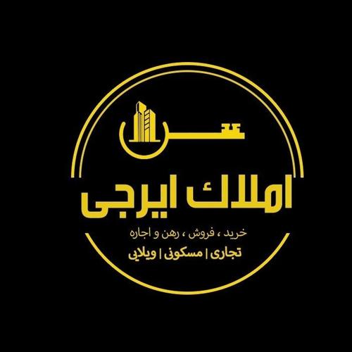 املاک ایرجی