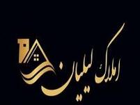 املاک لیلیان