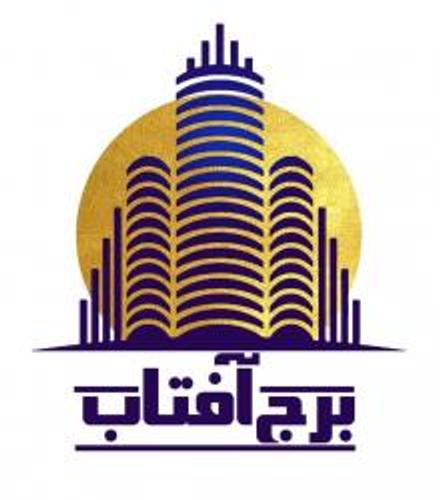 مشاورین املاک برج آفتاب