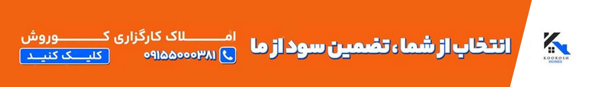 کوروش شهر جدید هشتگرد