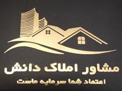 املاک دانش