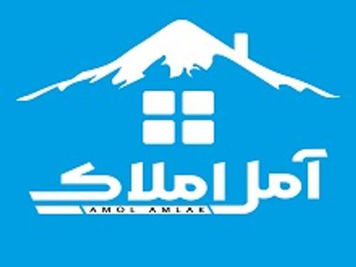 آمل املاک