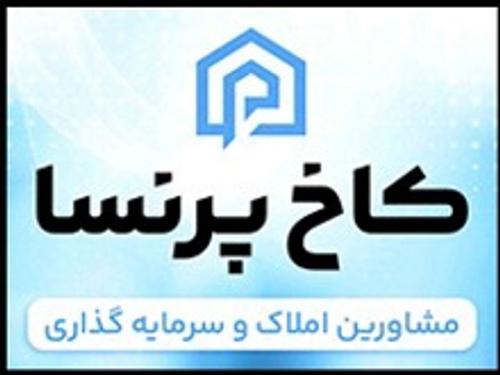 املاک کاخ پرنسا