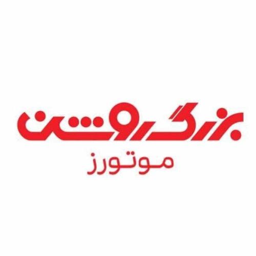 بزرگ روشن موتورز