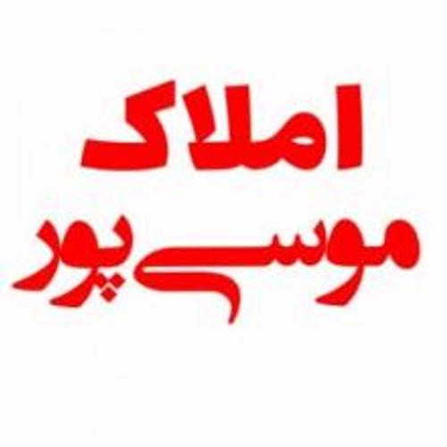 املاک موسی پور بابل