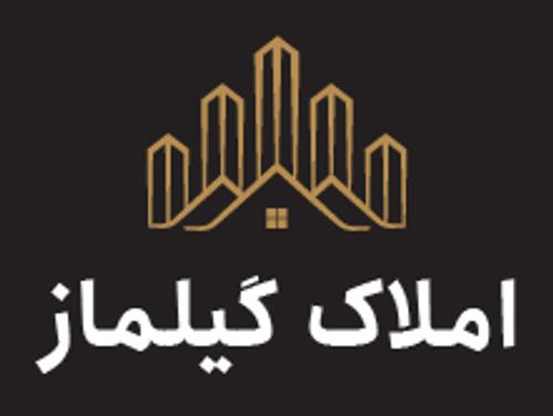 املاک گیلماز